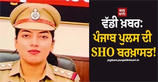 punjab police sho