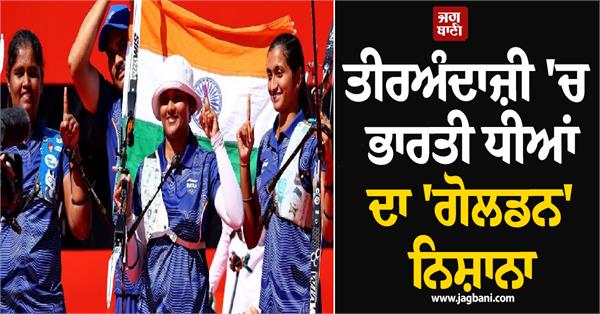 indian women hit the golden mark in archery