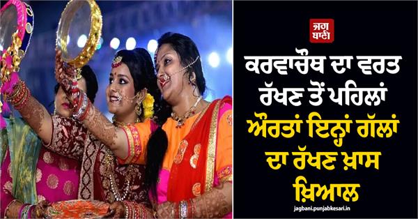 karva chauth fasting woman special attention