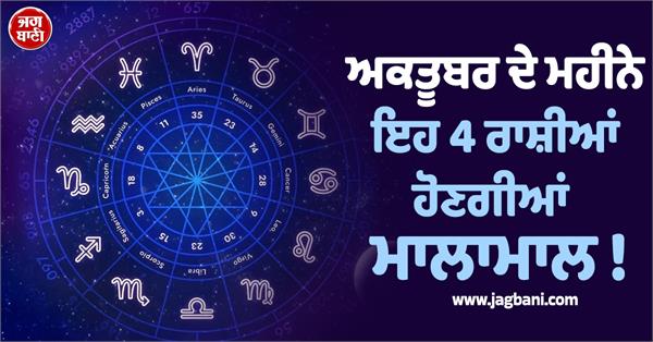 these 4 zodiac signs will become wealthy in the month of october 