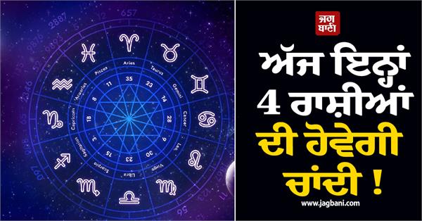 today these 4 zodiac signs will strike it rich 