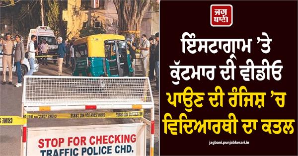 firing incident in chandigarh