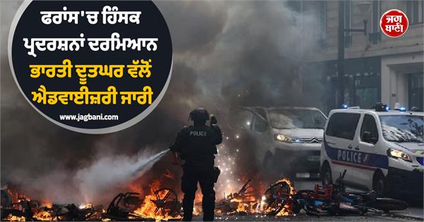 indian embassy issues advisory amid violent protests in france