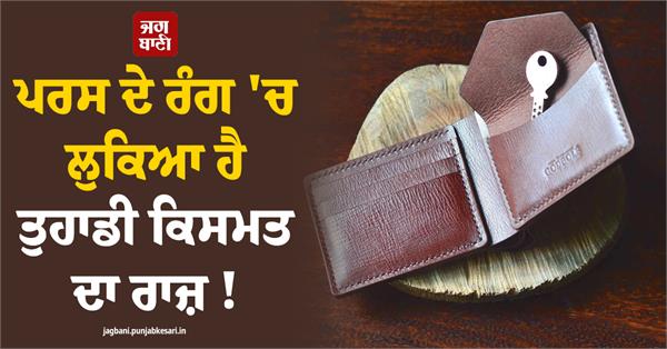 the secret to your fortune lies in the color of your wallet 