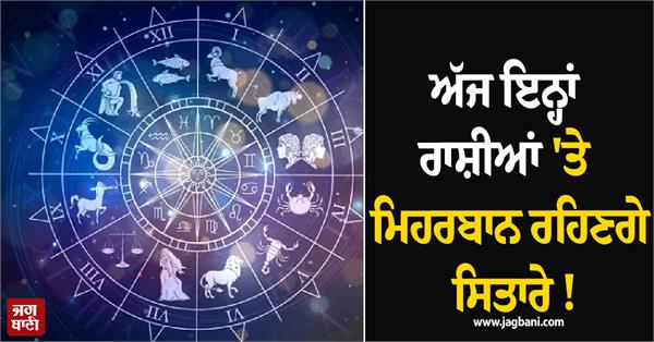 the stars will be favorable to these zodiac signs today 