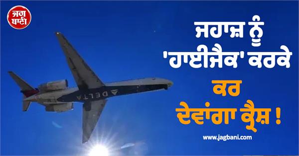 plane hijack message