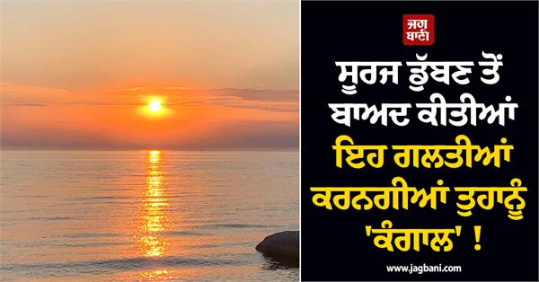 making these mistakes after sunset will leave you penniless 