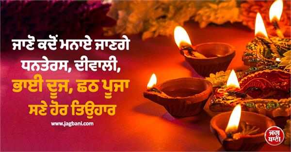 dhanteras diwali govardhan puja bhai dooj date