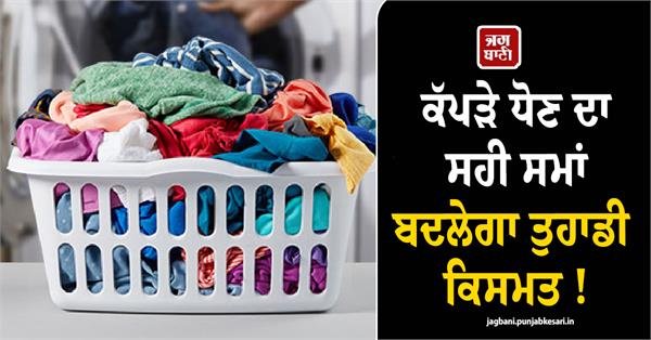 the right time to wash clothes will change your fortune 