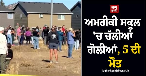 shooting at an american school