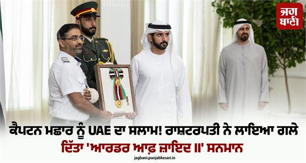 uae president honours captain smit machhar order of zayed ii