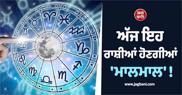 these zodiac signs will strike it rich today 