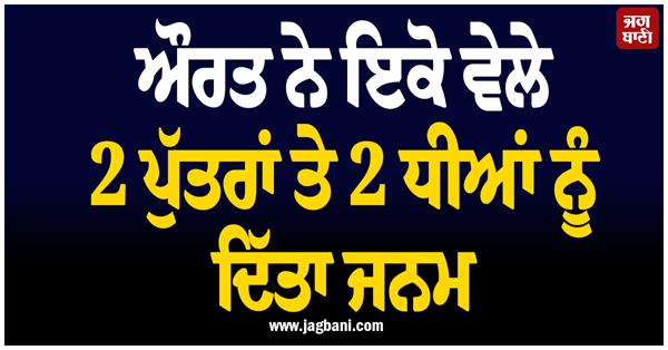 woman 2 sons 2 daughters birth