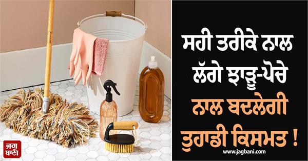 sweeping and mopping the right way will change your fortune 