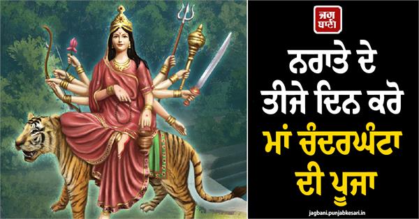 worship goddess chandraghanta on the third day of navratri 