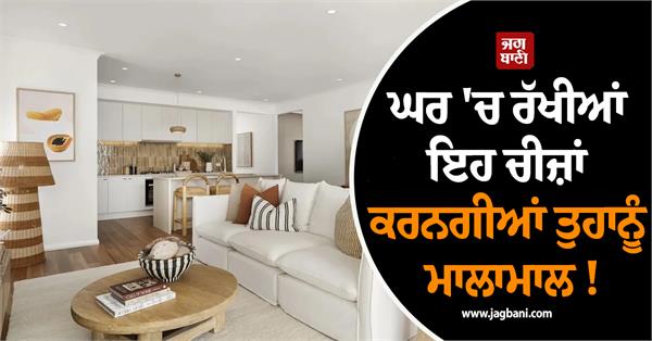 keeping these things in your home will make you wealthy 