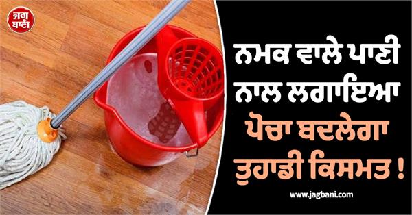 mopping the floor with salt water will change your fortune 