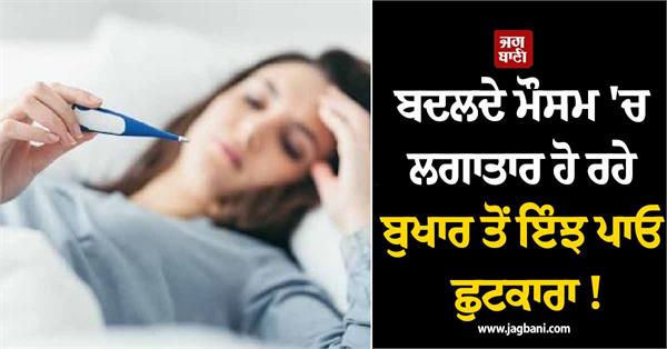 get relief from persistent fever this way 