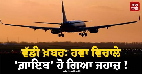 plane missing mid air 6 person