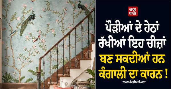 items kept under the stairs are a cause of poverty 