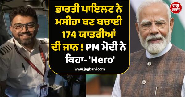 indian pilot smit machchhar  pm modi  hero