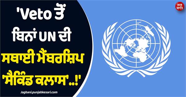 india un veto