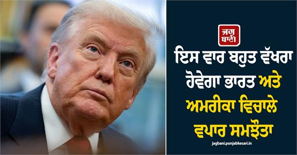 trade deal between india and us