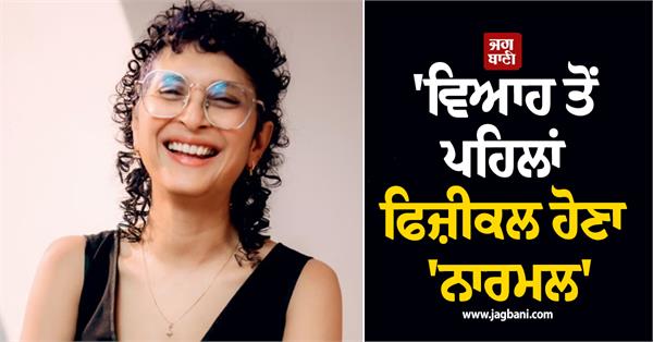 kiran rao on how today  s youth perceive romantic relationships