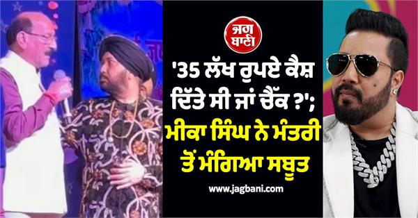 mika singh amidst claims by cabinet minister subodh uniyal