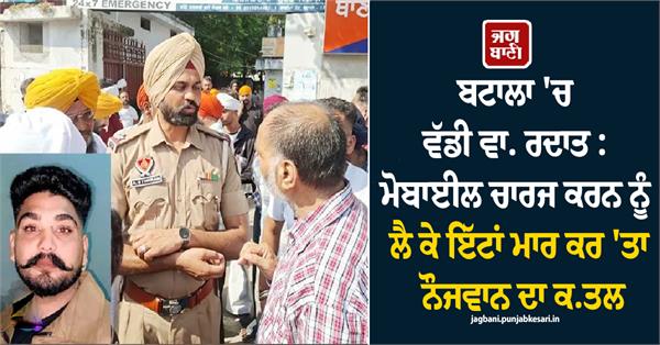 batala quarrel bricks  youth