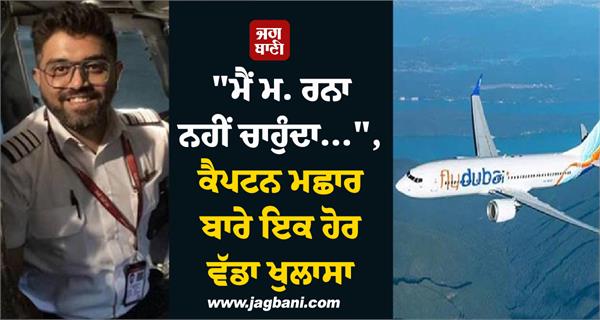 i want to live injured captain machhar
