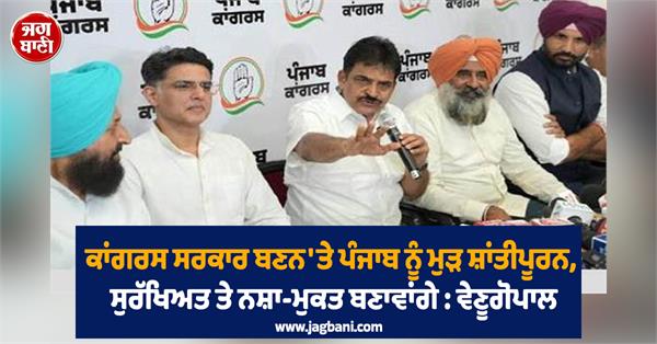 all india congress committee general secretary kc venugopal