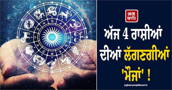 today 4 zodiac signs are in for a great time 