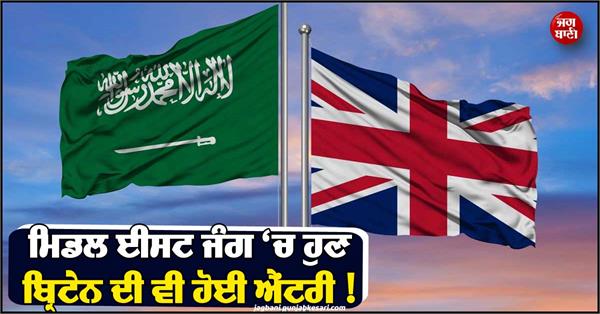 britain enters middle east