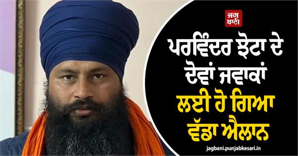 parwinder jhota family