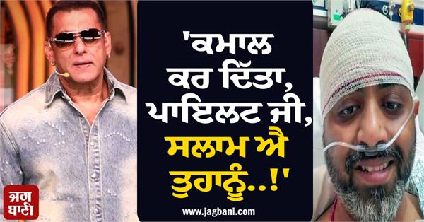 salman khan lauds pilot smit machchhar