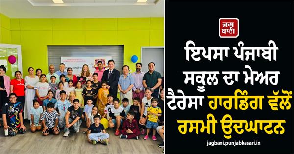 ipsa punjabi school
