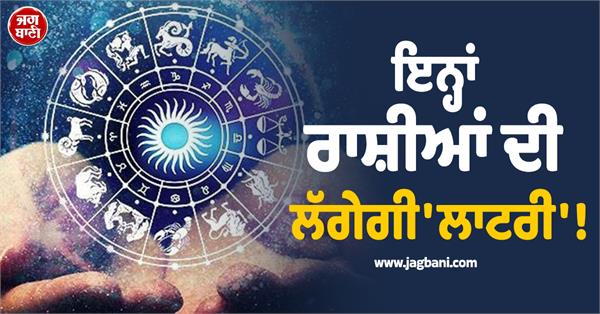 these zodiac signs will hit the jackpot 