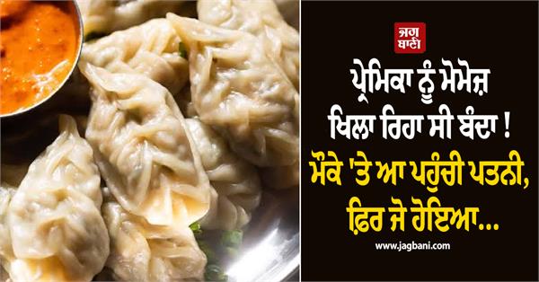 husband car girlfriend momos wife