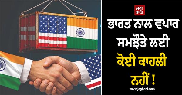 india us trade deal