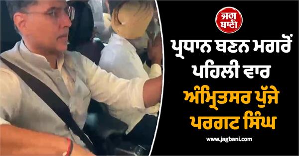 pargat singh reaches amritsar for the first time after becoming president