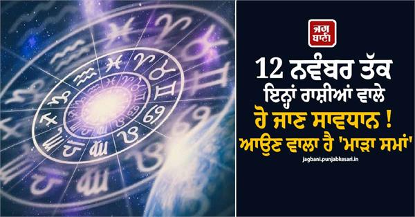 time is worrying for these zodiac signs till november 12th