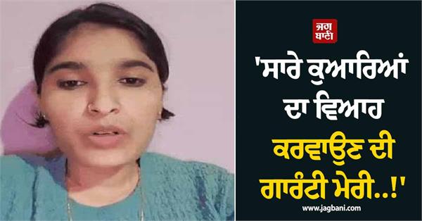sarpanch viral video bachelors wedding promise