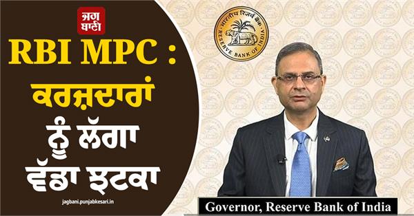 rbi mpc borrowers suffer big setback repo rate hiked