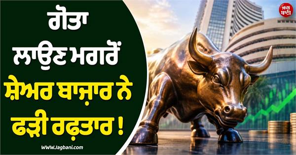 stock market