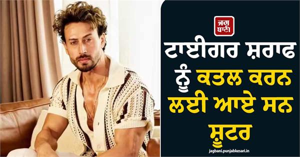 tiger shroff