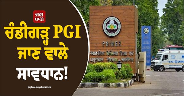 attention those heading to pgi chandigarh 