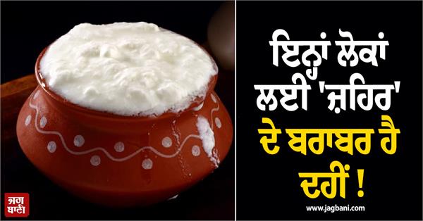 curd is like poison for these people 
