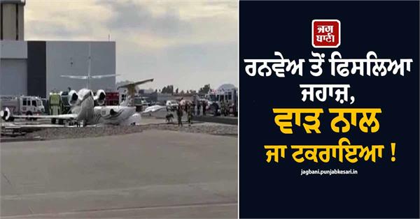 plane skidded