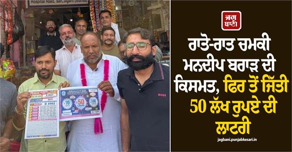 won 50 lakh rupees lottery mandeep brar